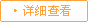 職位詳細(xì)要求 width=